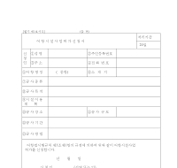 어항시설사업허가신청서 어항시설사업허가신청서